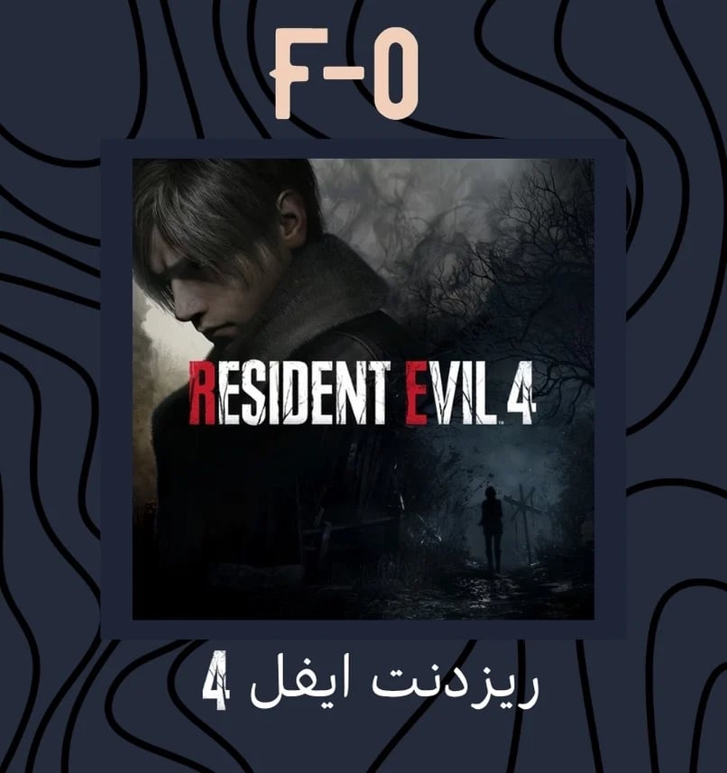 ريزدنت ايفل ٤ -Resident Evil 4