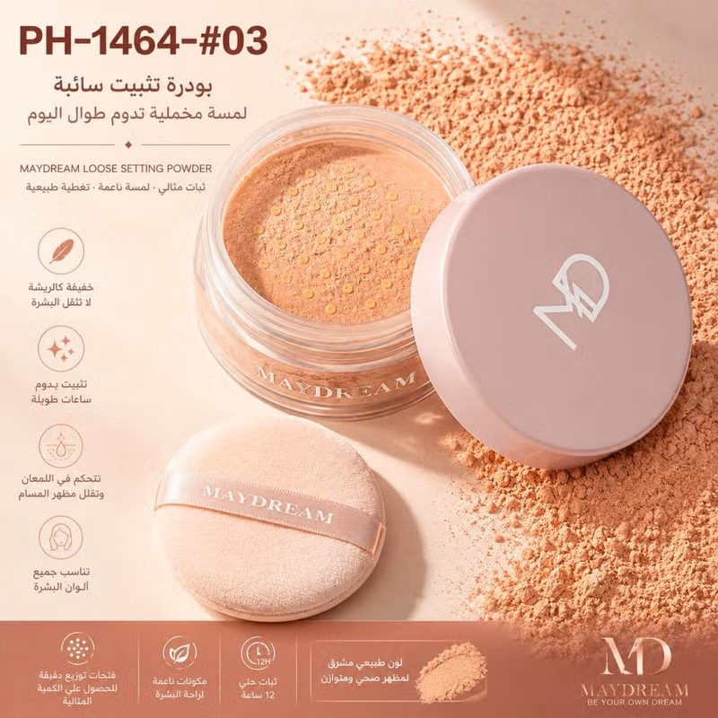 بودرة التثبيت السائبة MAYDREAM – درجة PH-1464-03 ـ بوتيك الاناقة