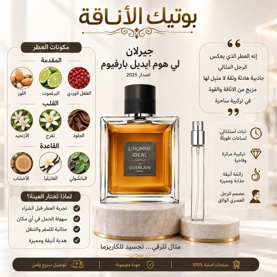 عينة جيرلان لي هوم ايديل بارفيوم ـ بوتيك الاناقة