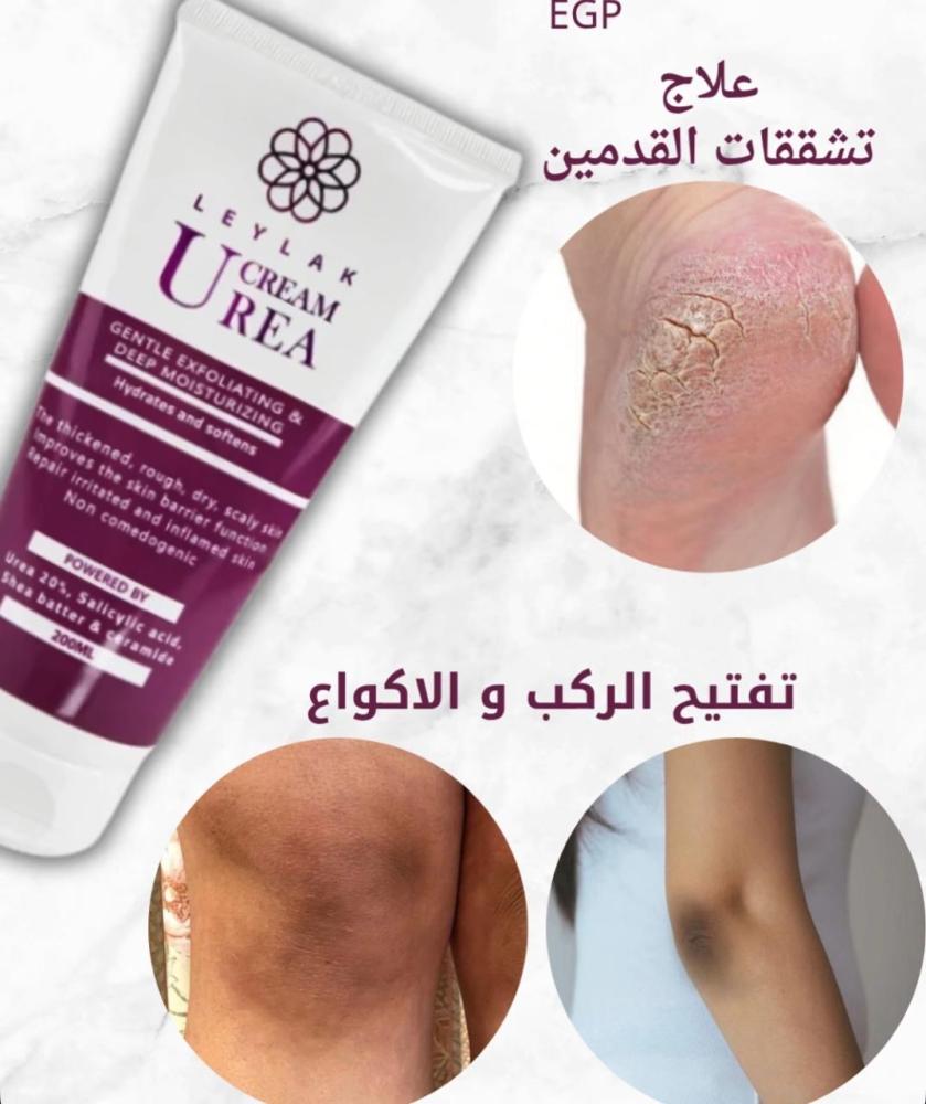 ليلاك يوريا كريم 200مل