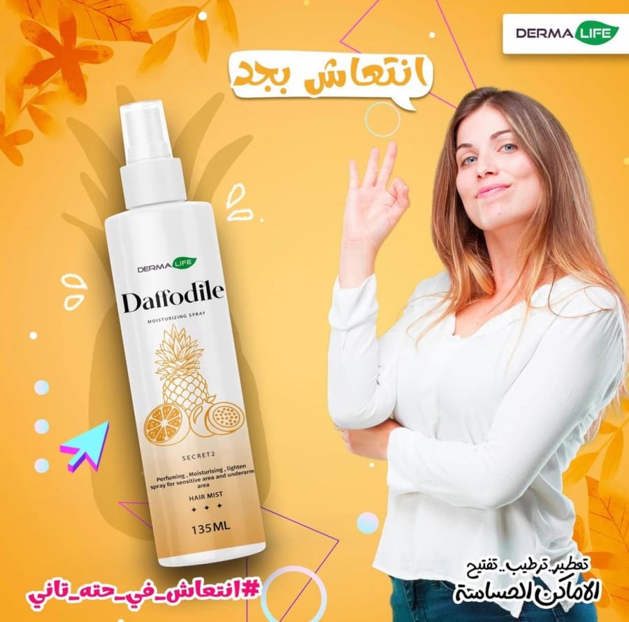Perfuming, brightening, and moisturizing for sensitive areas 125ml