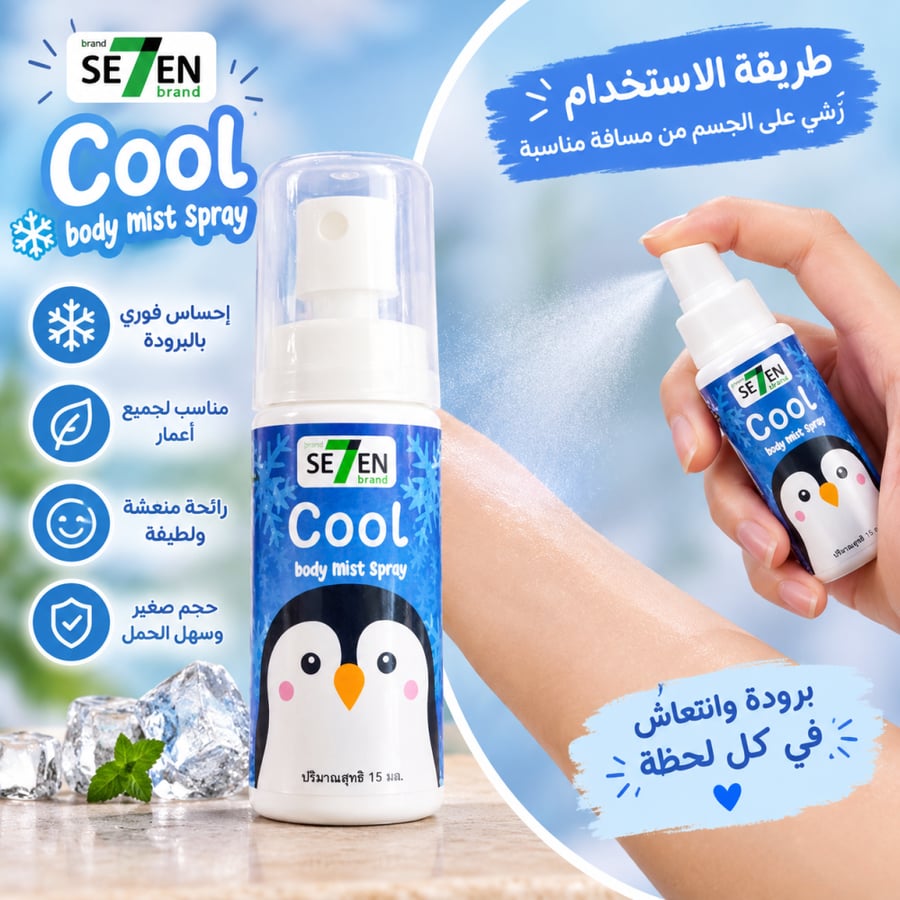 بخاخ تعطير وتبريد الجسم 15 مل