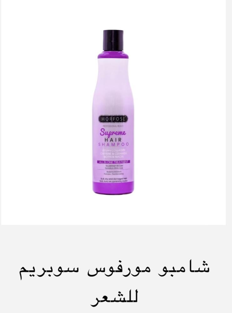 شامبو مورفوس سوبريم للشعر الشامبو . العناية بالشعر 500 مل