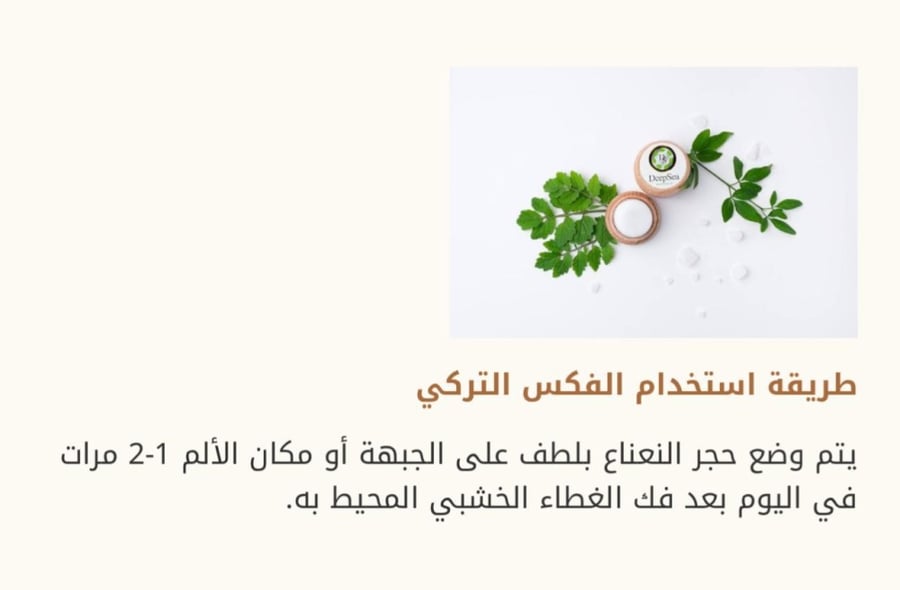 فكس الصداع التركي