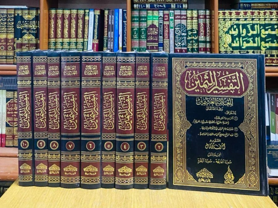 التفسير الثمين للعلامة ابن عثيمين 1 / 10