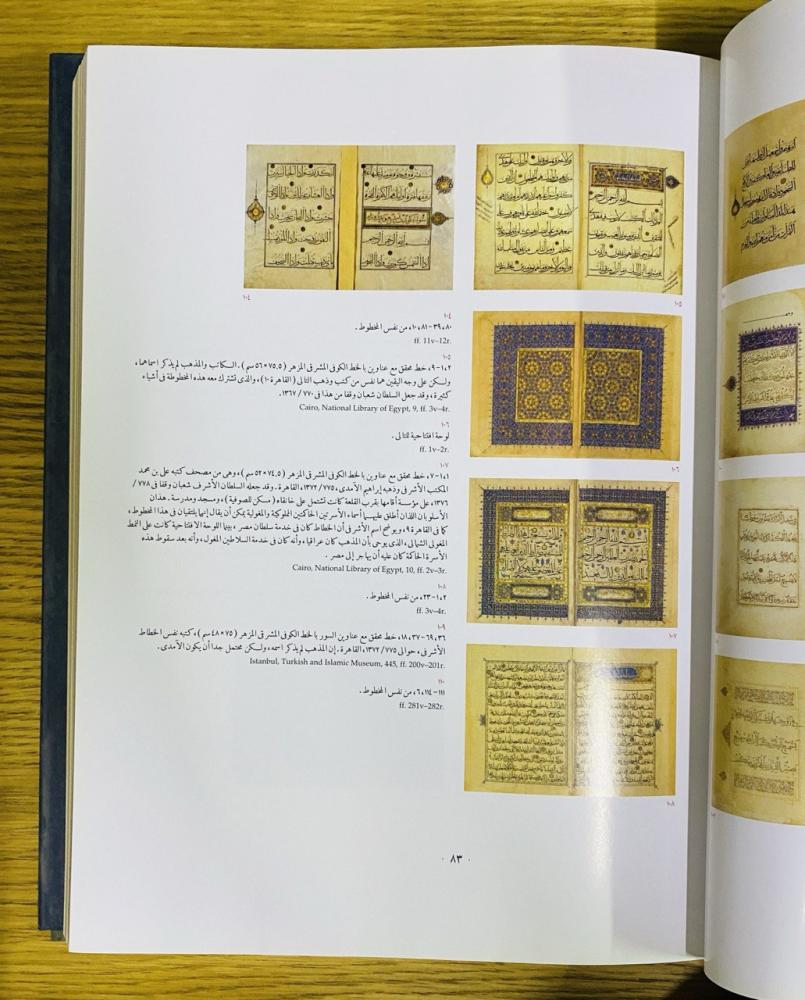 روائع فن الخط والتهذيب القرآني