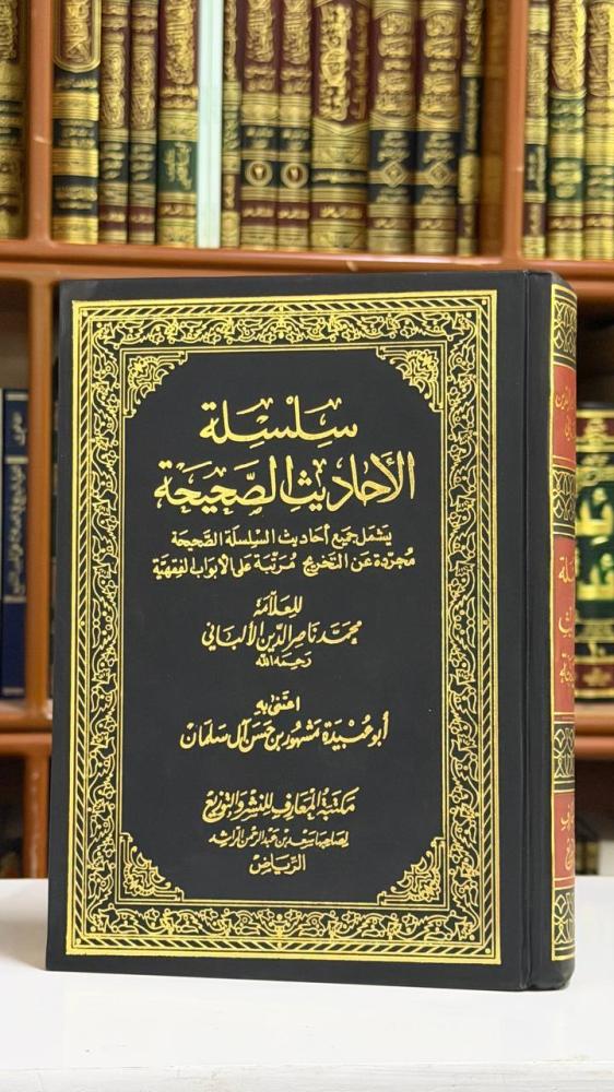 سلسلة الأحاديث الصحيحة - محمد بن ناصر الألباني