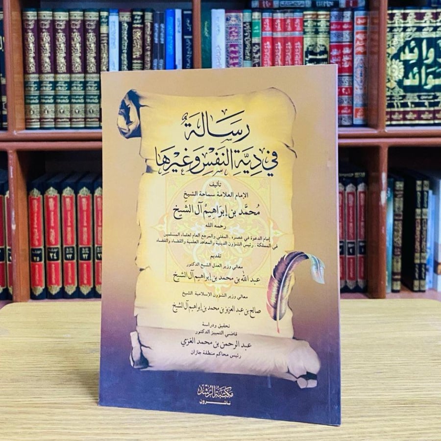 A message about the blood money and others - Muhammad bin Ibrahim Al Sheikh