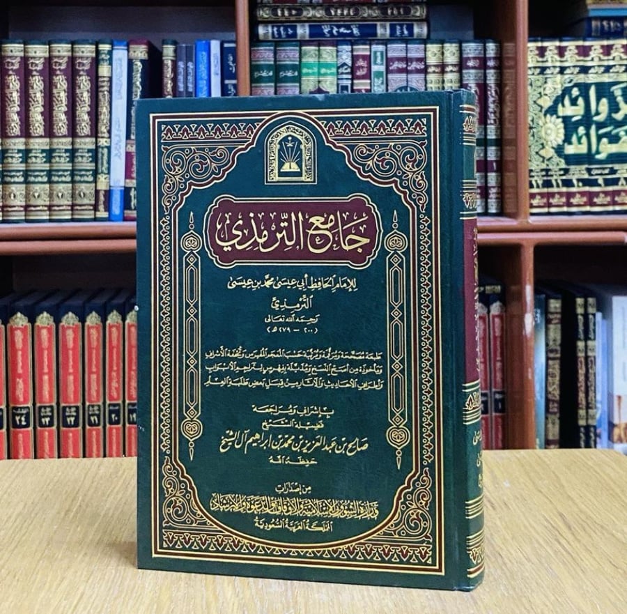 جامع الترمذي - الإمام الحافظ محمد بن عيسى الترمذي