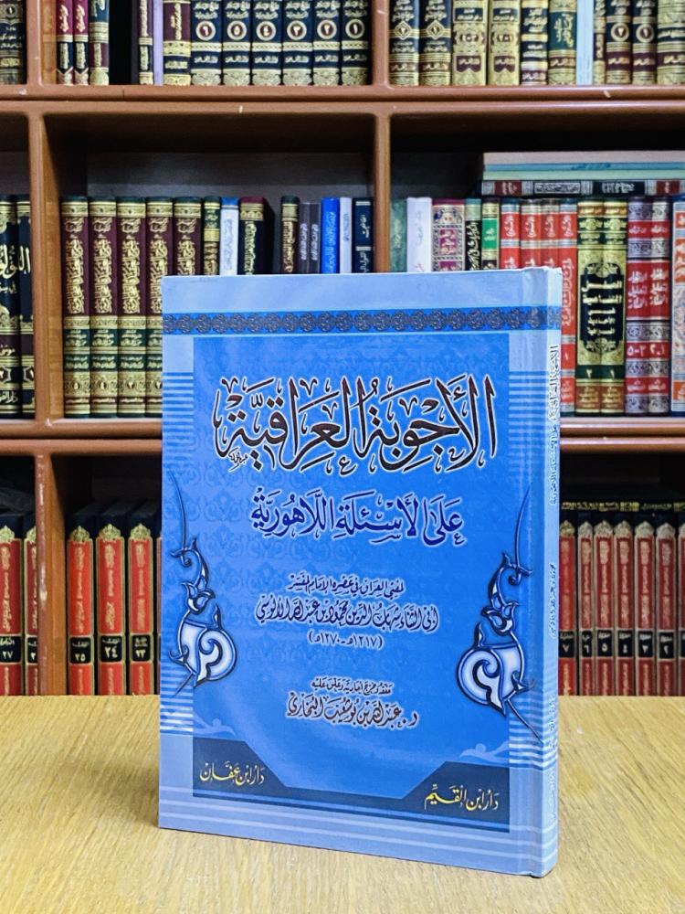 الأجوبة العراقية على الأسئلة اللاهورية - أبو الثناء شهاب الدين الألوسي