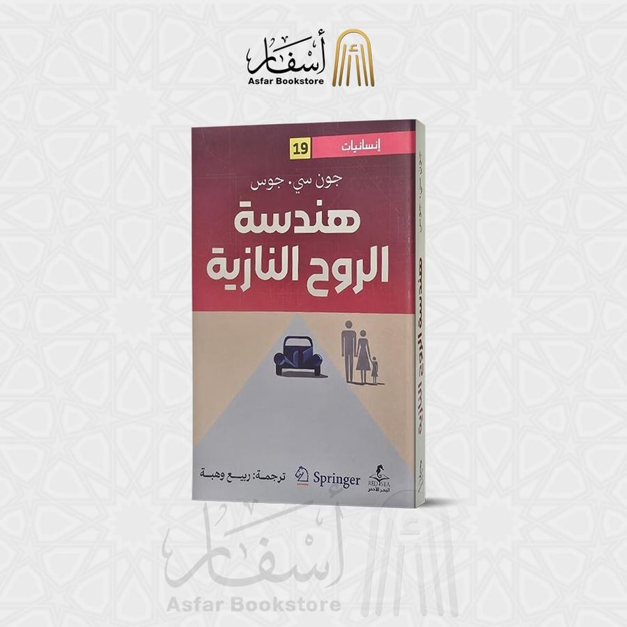 هندسة الروح النازية - جون سي . جوس