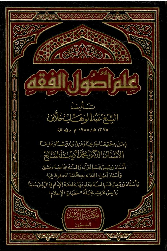 The Science of Jurisprudence Principles - Sheikh Abdul Wahab Khalaf
