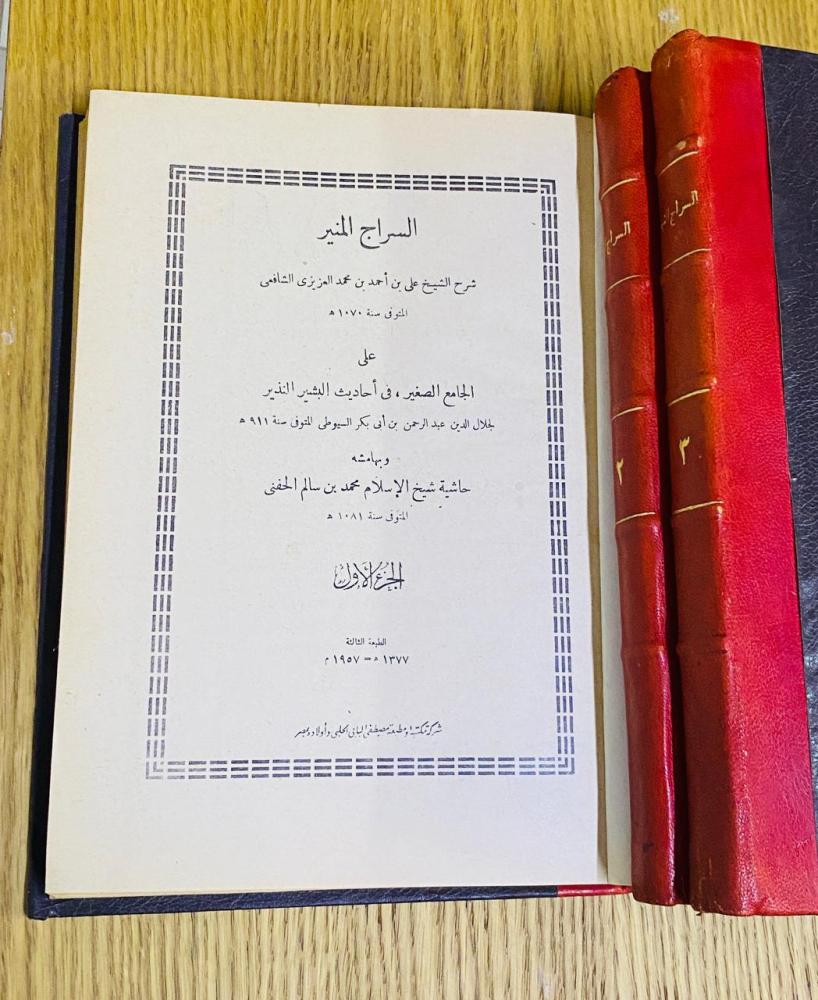 The Illuminating Lamp on the Collection of the Small in the Hadiths of the Bringer of Good News and the Warner - Ali bin Ahmed Al-Azizi 1 / 3