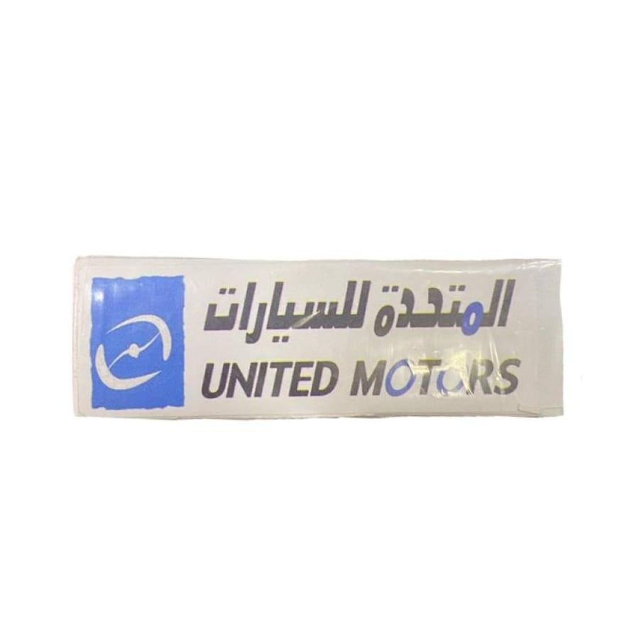 المتحدة للسيارات