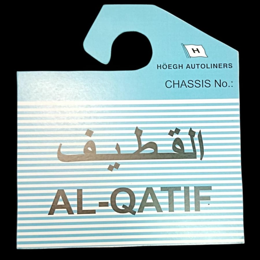AL QATIF القطيف