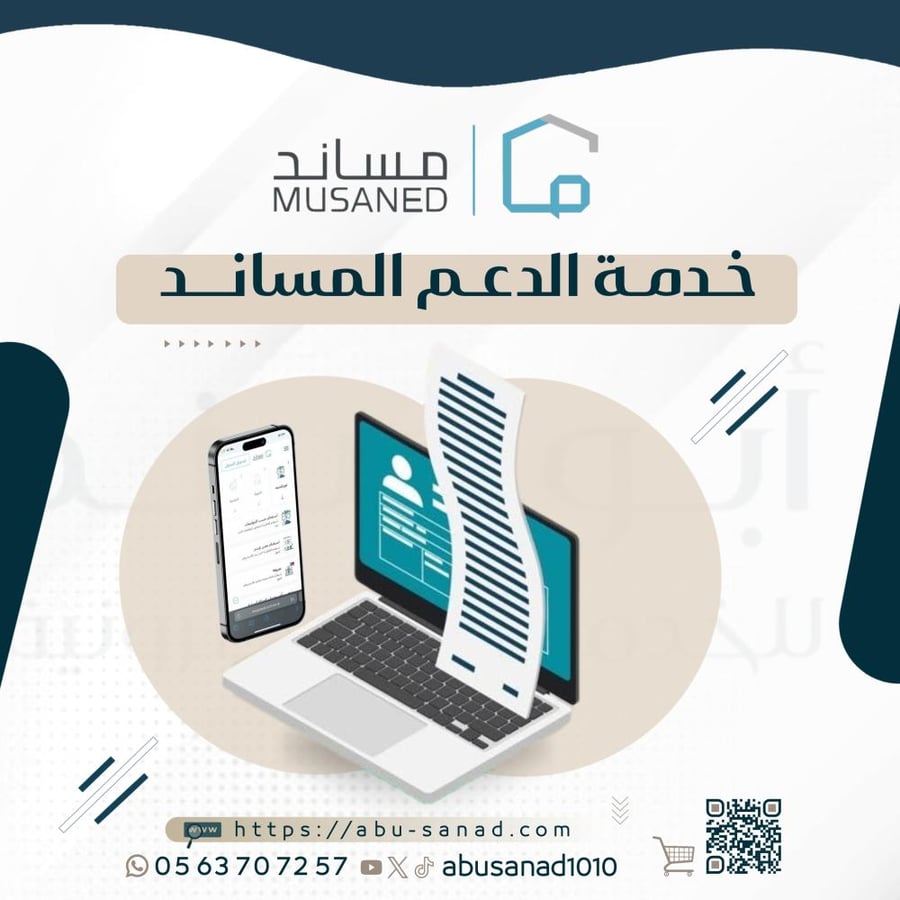 خدمة الدعم المساند