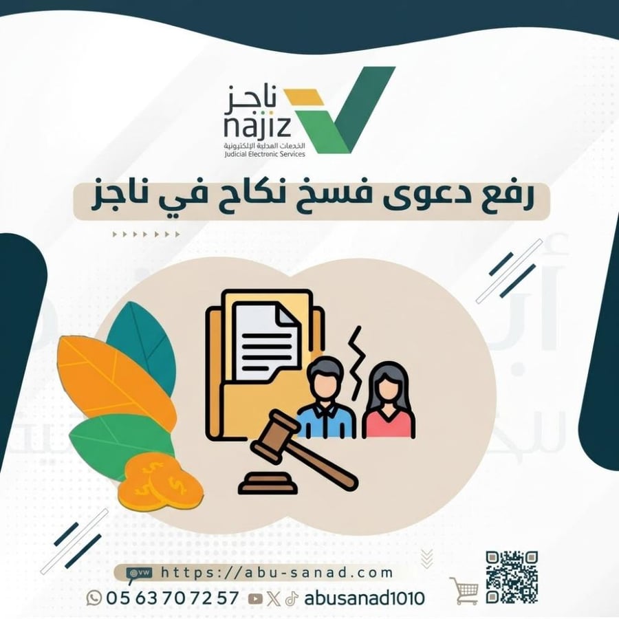 فسخ نكاح