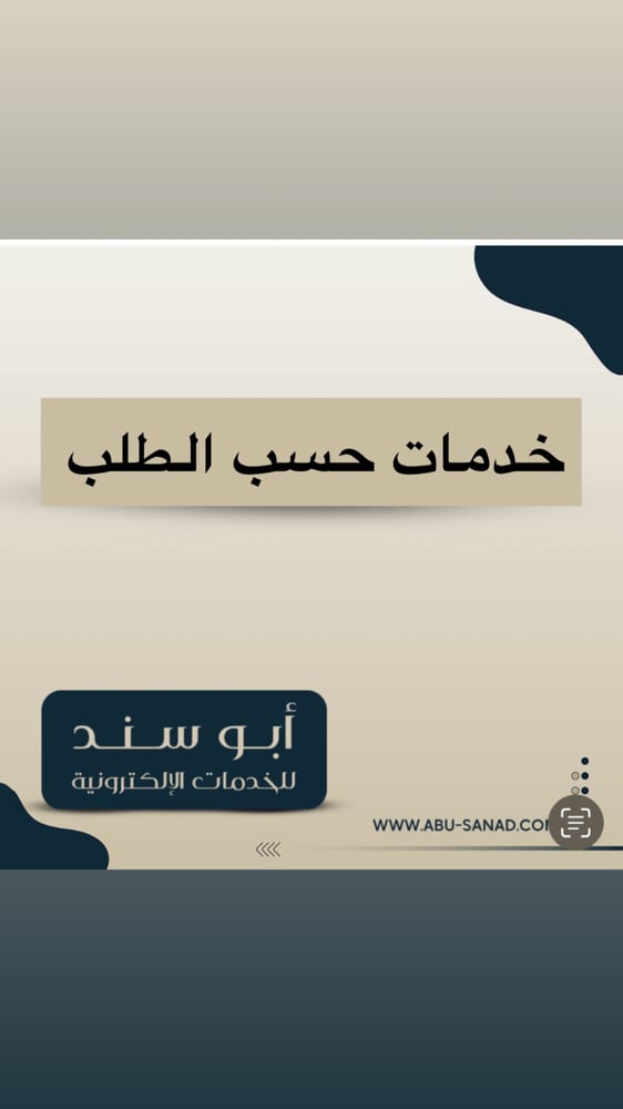 خدمة حسب الطلب
