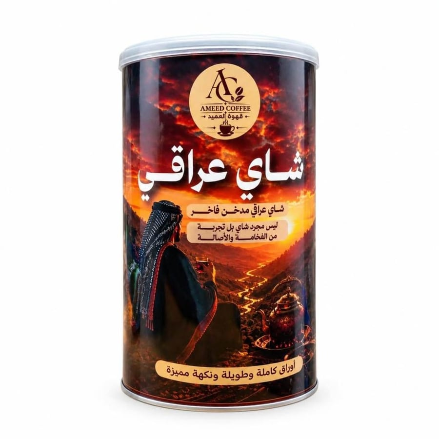 شاي عراقي مدخن ورقة كاملة 200 جرام