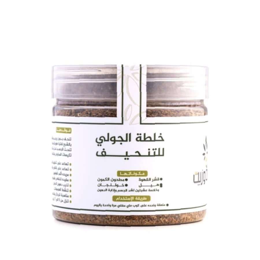 قهوة الجولي للتخسيس من عشبة وزيت -250 غرام