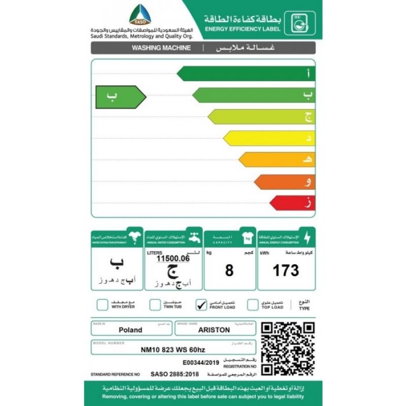 غسالة ملابس اريستون أمامي - 8 كيلو , 14 برنامج - ابيض - NM10823WS