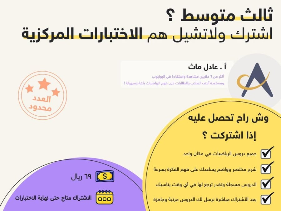 رياضيات ثالث متوسط