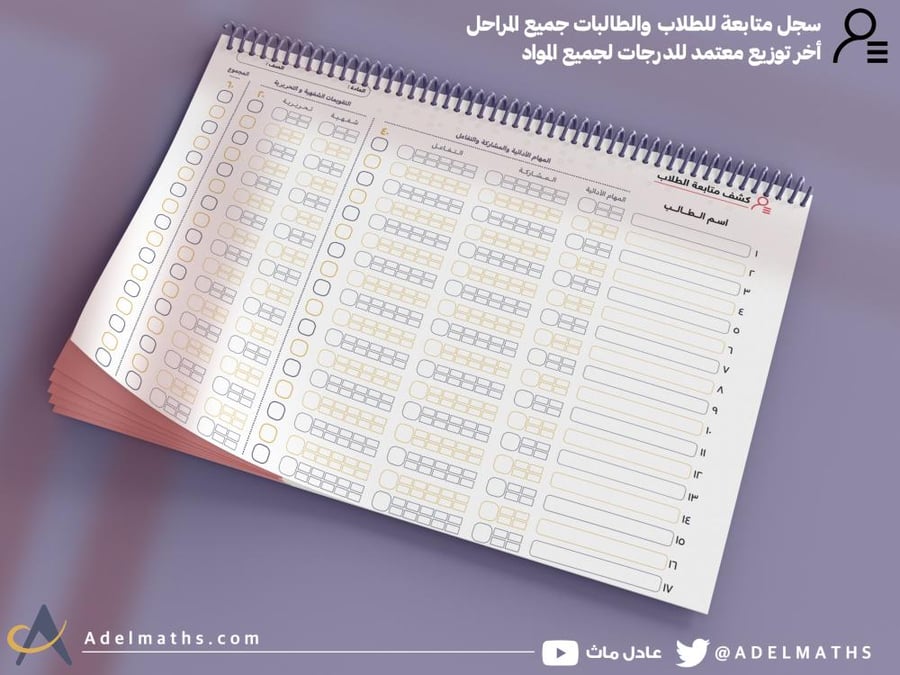 سجل متابعة اللغة العربية والإنجليزية والصينية  ( ابتدائي ومتوسط وثانوي )