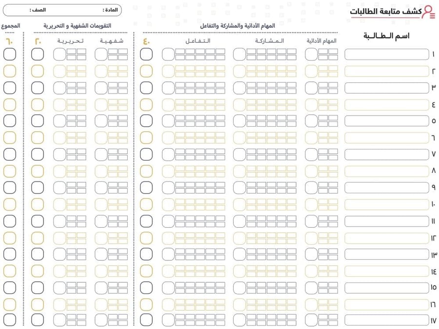 سجل متابعة اللغة العربية والإنجليزية والصينية  ( ابتدائي ومتوسط وثانوي )