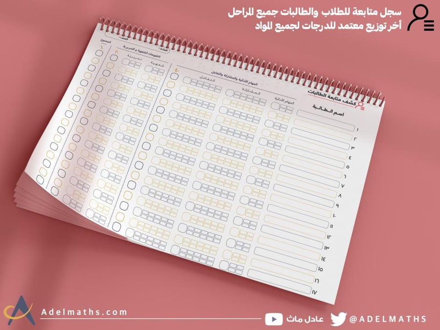 سجل متابعة اللغة العربية والإنجليزية والصينية  ( ابتدائي ومتوسط وثانوي )