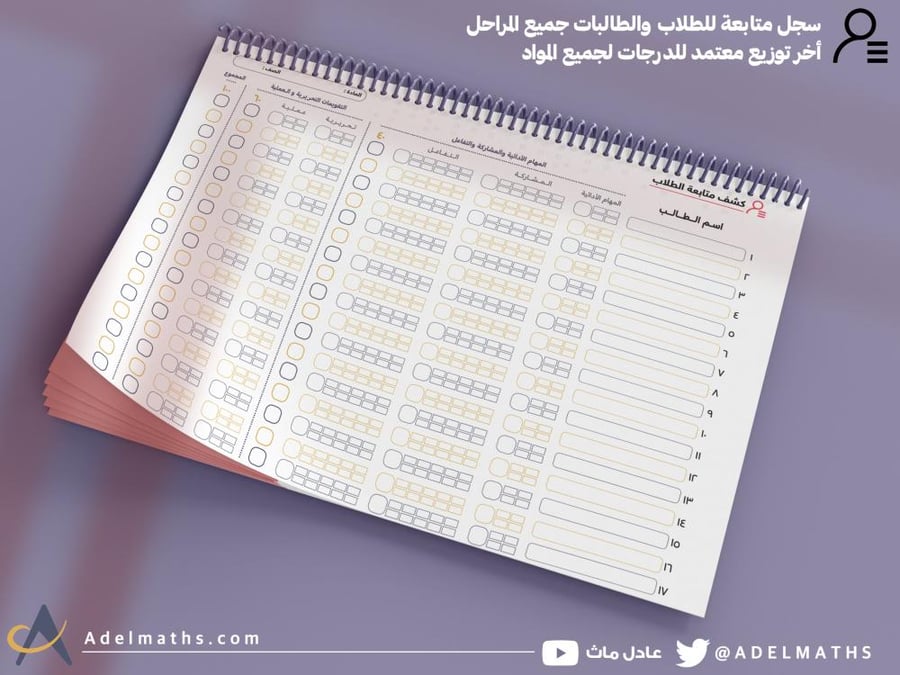 سجل متابعة المهارات والتقنية الرقمية والذكاء   ( ابتدائي ومتوسط وثانوي )
