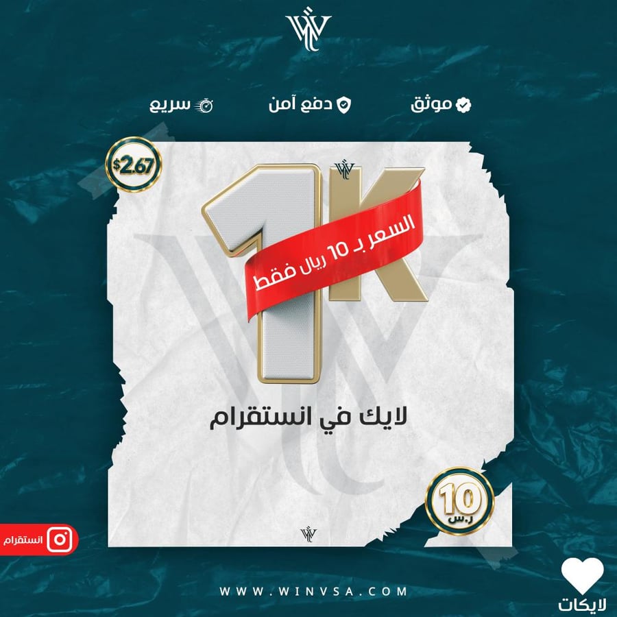 زيادة 1000 لايك انستقرام