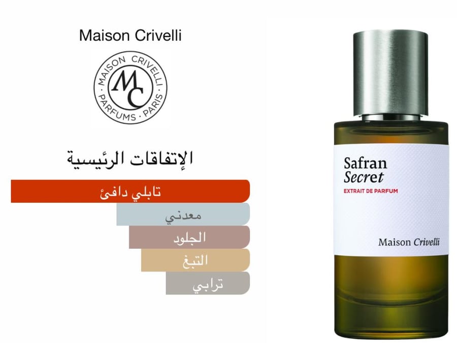 عطر safran secret