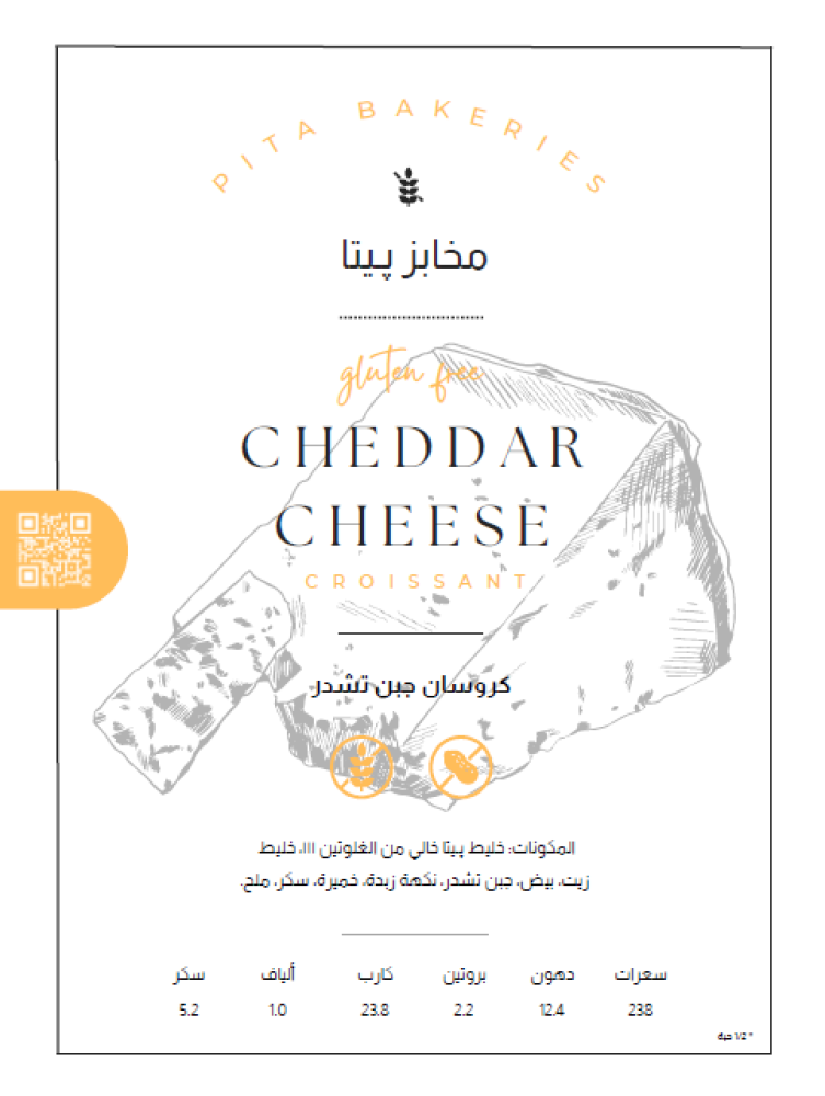 كروسان تشدر Croissant Cheddar