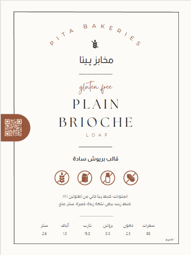 قالب بريوش Brioche Loaf