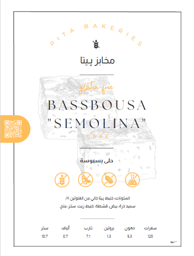 بسبوسة سادة Bassbousa Plain