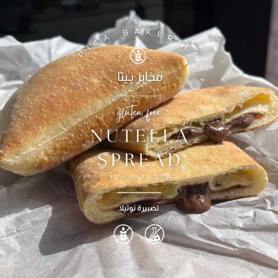 تصبيرة نوتيلا Tasbeera Nutella