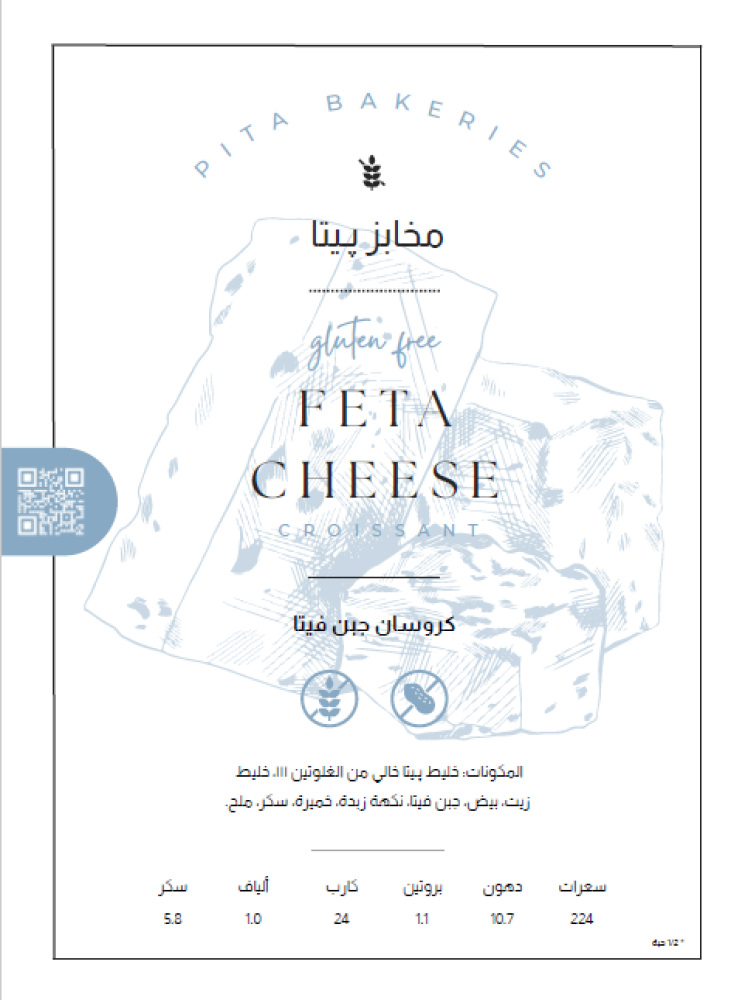 كروسان فيتا Croissant Feta