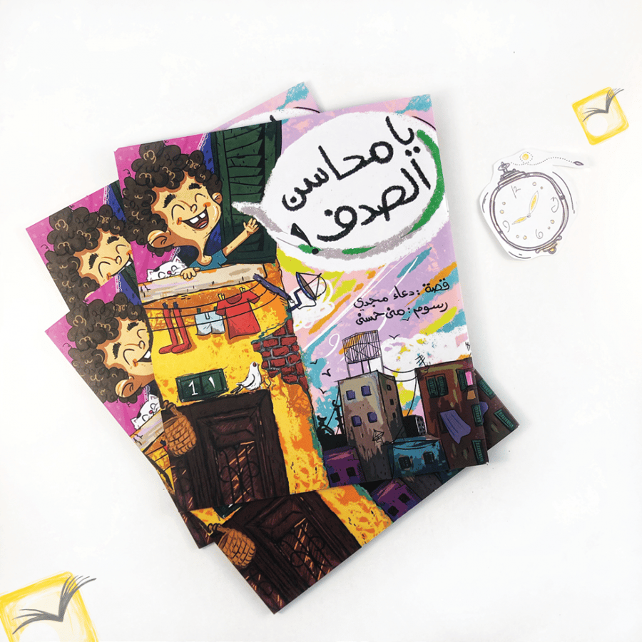 يا محاسن الصدف