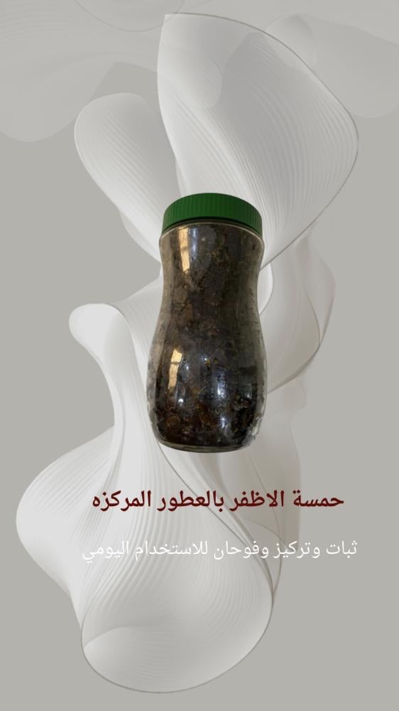 حمسة الاظفر بالعطور المركزه  تانج