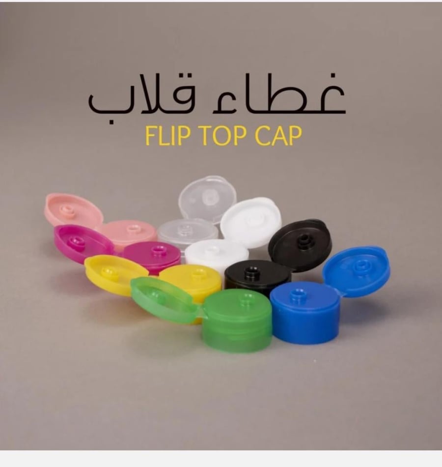 غطاء عبوات بلاستيك - أغطية محكمة للزجاجات والعبوات - اكثر فاكثر