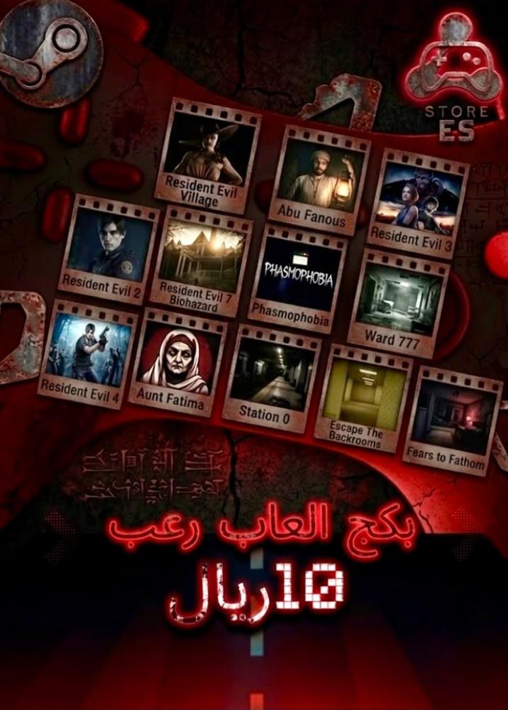 بكج العاب الرعب | العاب ستيم pc