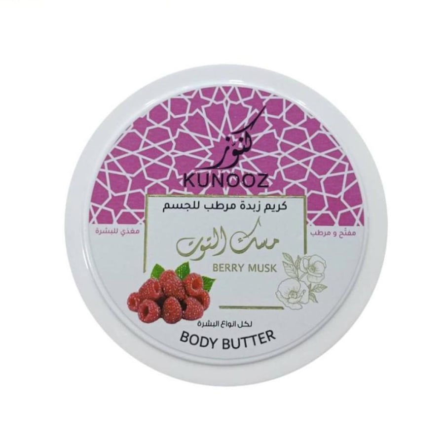 كريم زبدة مفتح ومرطب للجسم بمسك التوت من كنوز