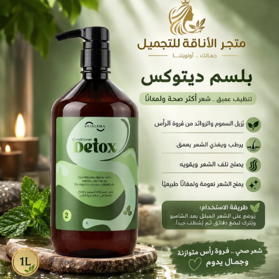 بلسم براسيلييرا ديتوكس بالنعناع – 1 لتر