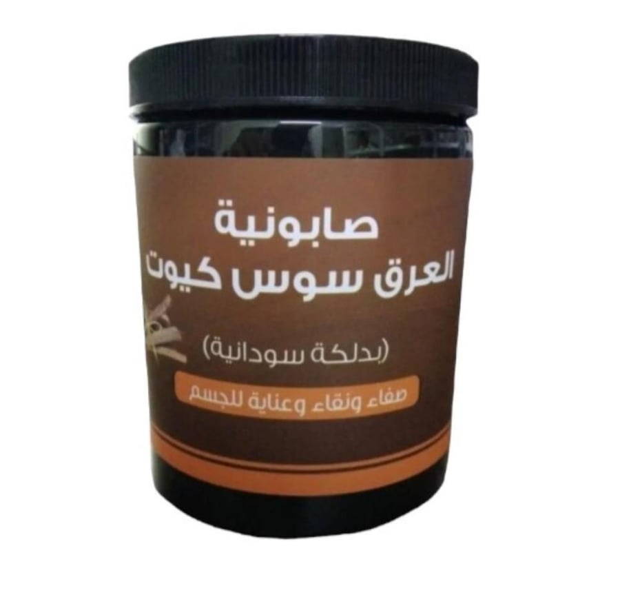 صابونية عرق السوس