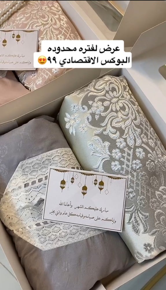 بوكس رمضان الاقتصادي