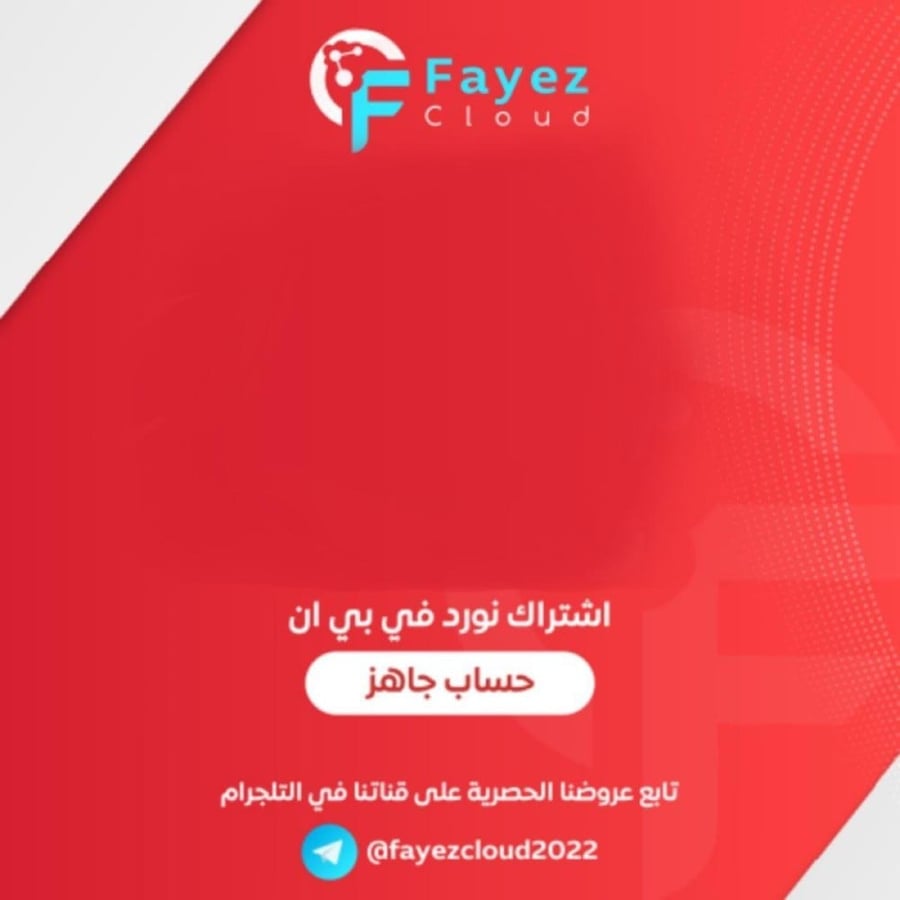 اشتراك نورد في بي ان