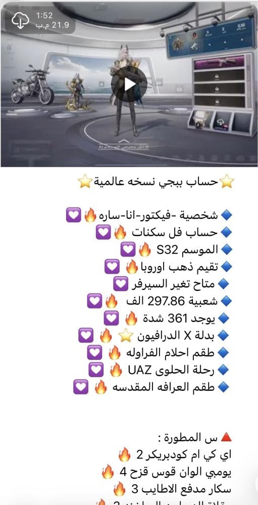 حساب ببجي رقم  SM8