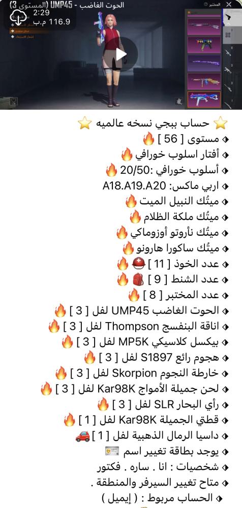 حساب ببجي ( تمارا ) MJ72