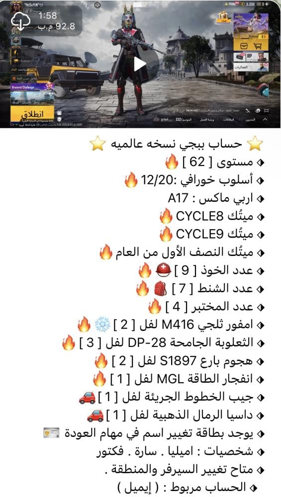 حساب ببجي MJ79