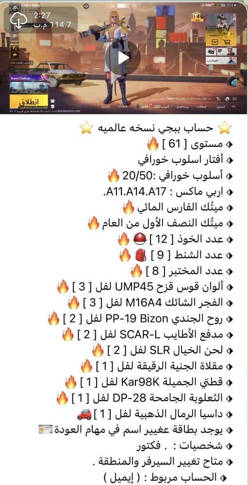 حساب ببجي MJ77